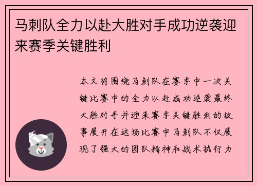 马刺队全力以赴大胜对手成功逆袭迎来赛季关键胜利