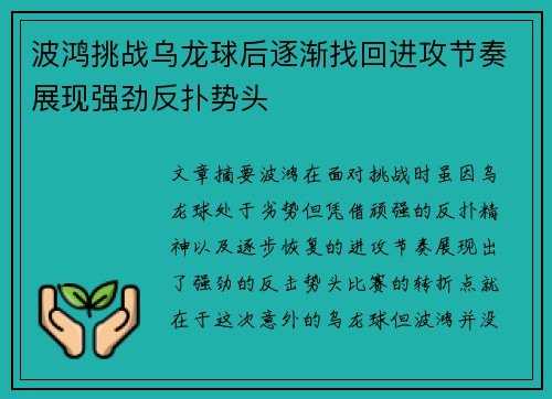 波鸿挑战乌龙球后逐渐找回进攻节奏展现强劲反扑势头