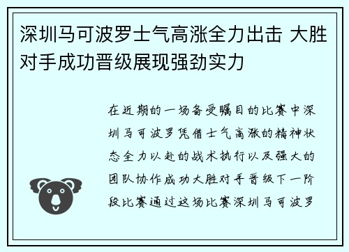 深圳马可波罗士气高涨全力出击 大胜对手成功晋级展现强劲实力