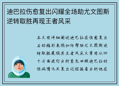 迪巴拉伤愈复出闪耀全场助尤文图斯逆转取胜再现王者风采